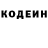 Codein напиток Lean (лин) Gaidaniz Geidarov