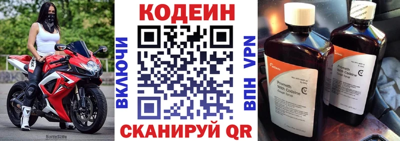 Codein Purple Drank  как найти закладки  мега ССЫЛКА  Краснозаводск 
